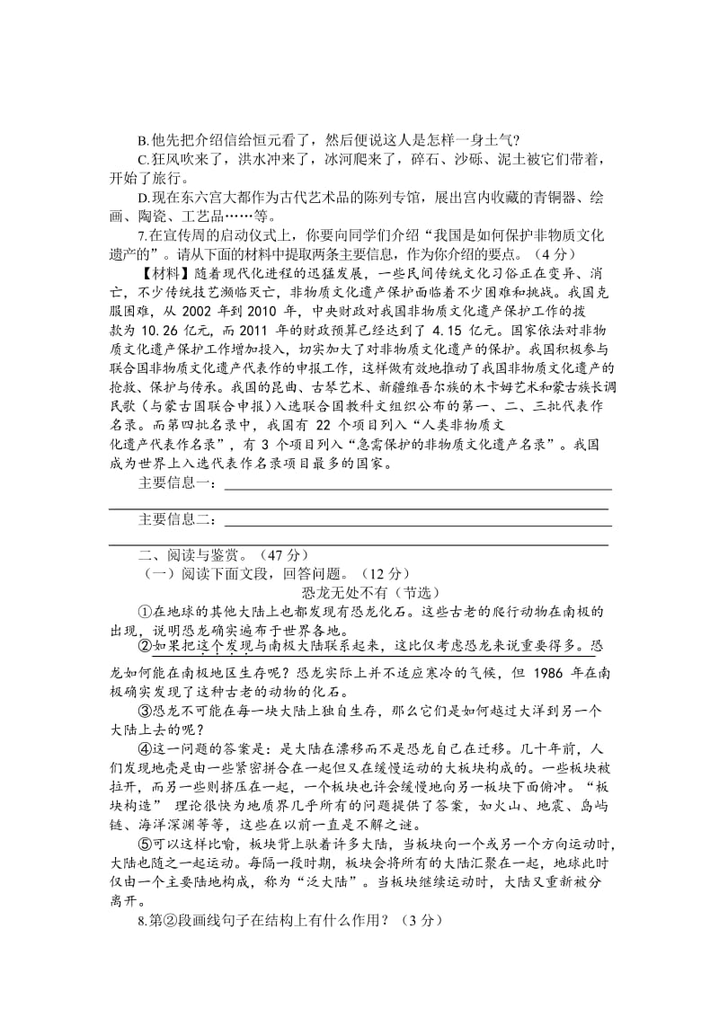 统编版语文八年级下册第二单元测试题2（含答案）.docx_第2页