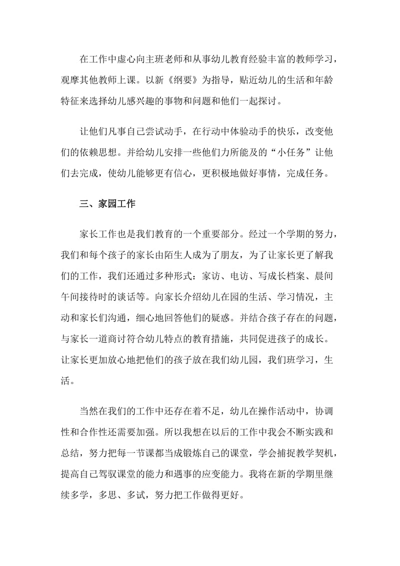 4篇2020幼儿园大班教师述职报告.doc_第2页