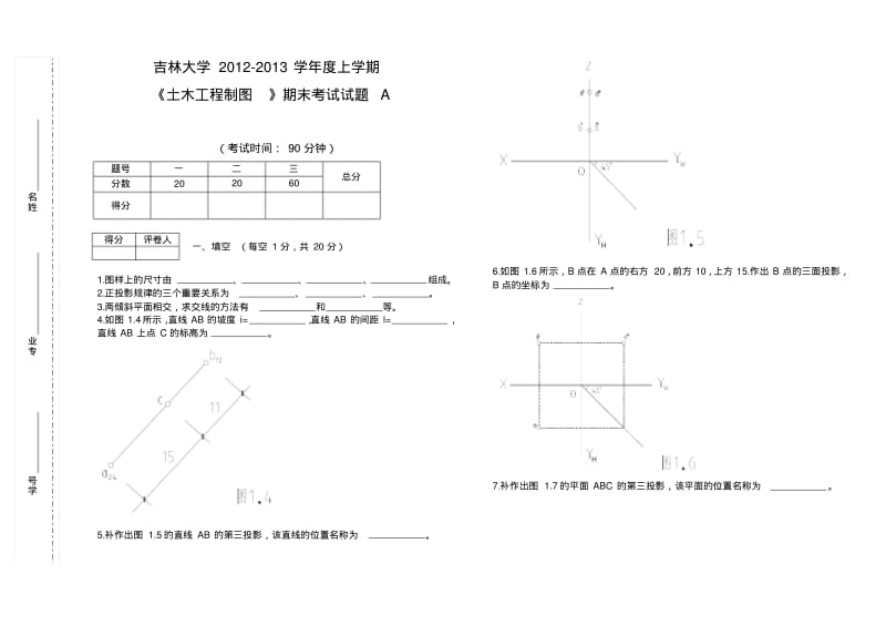 吉林大学土木工程制图试卷A.pdf_第1页