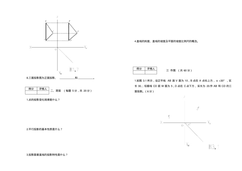 吉林大学土木工程制图试卷A.pdf_第2页