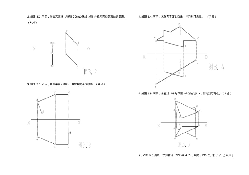 吉林大学土木工程制图试卷A.pdf_第3页