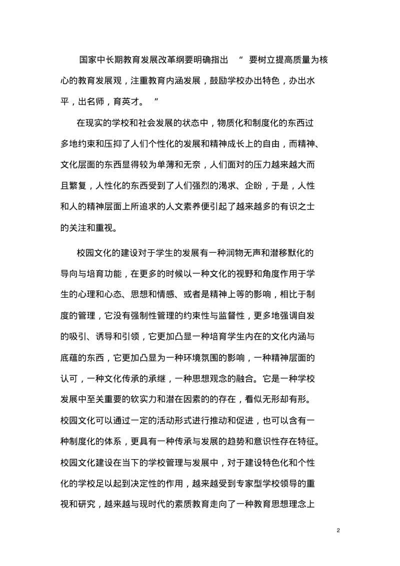 南兴中学校园文化建设开题报告.pdf_第2页