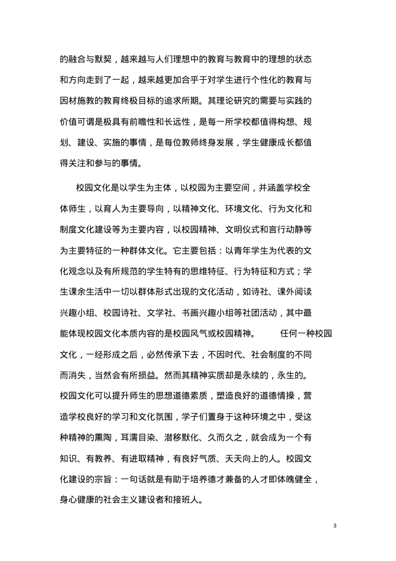 南兴中学校园文化建设开题报告.pdf_第3页