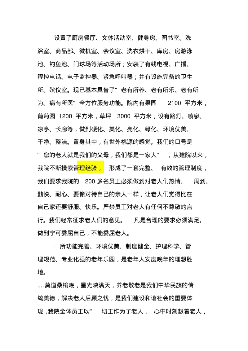 各大敬老院简介收费标准资料.pdf_第1页