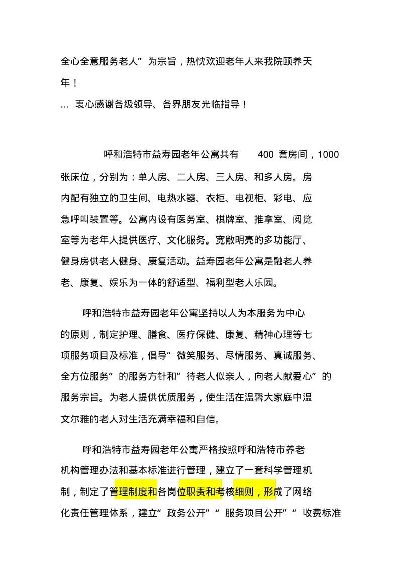 各大敬老院简介收费标准资料.pdf_第2页