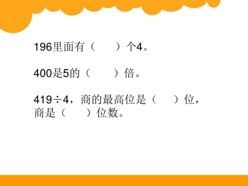 北师大版三年级数学下册第一单元知识总结.pdf_第3页