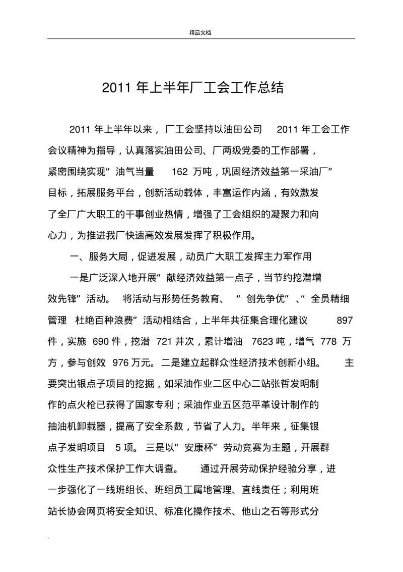 厂工会上半年工作总结及下步工作安排.pdf_第2页