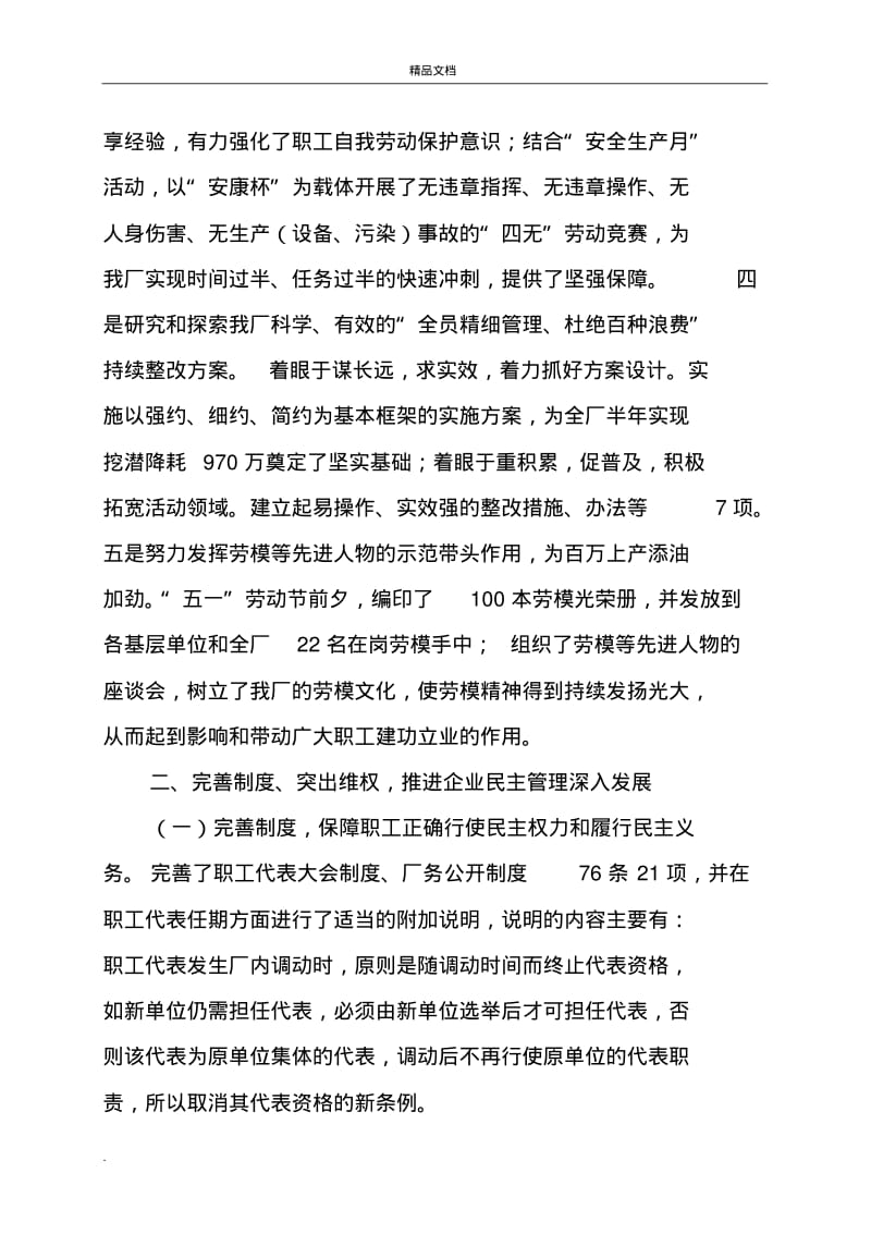 厂工会上半年工作总结及下步工作安排.pdf_第3页