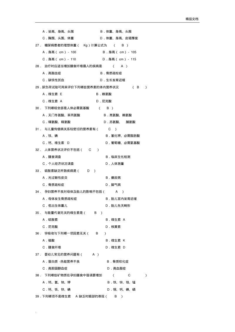 历年营养学自考真题及答案解析.pdf_第3页