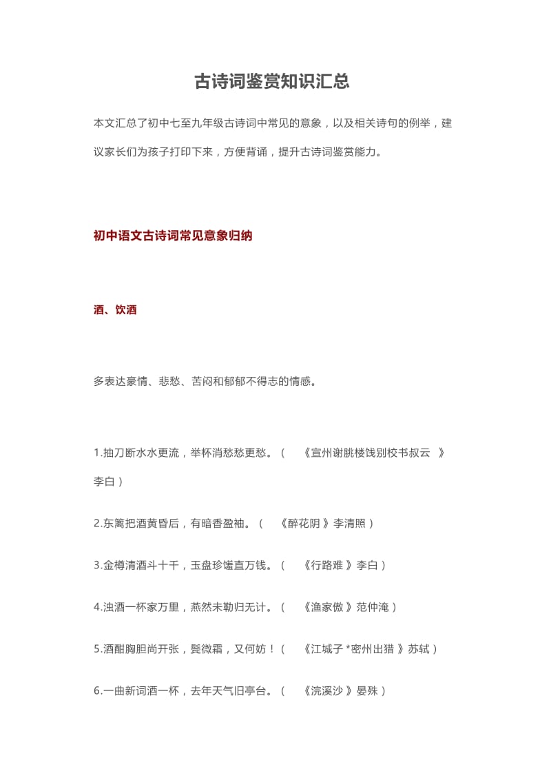 江苏中考语文复习之古诗词鉴赏知识汇总.docx_第1页