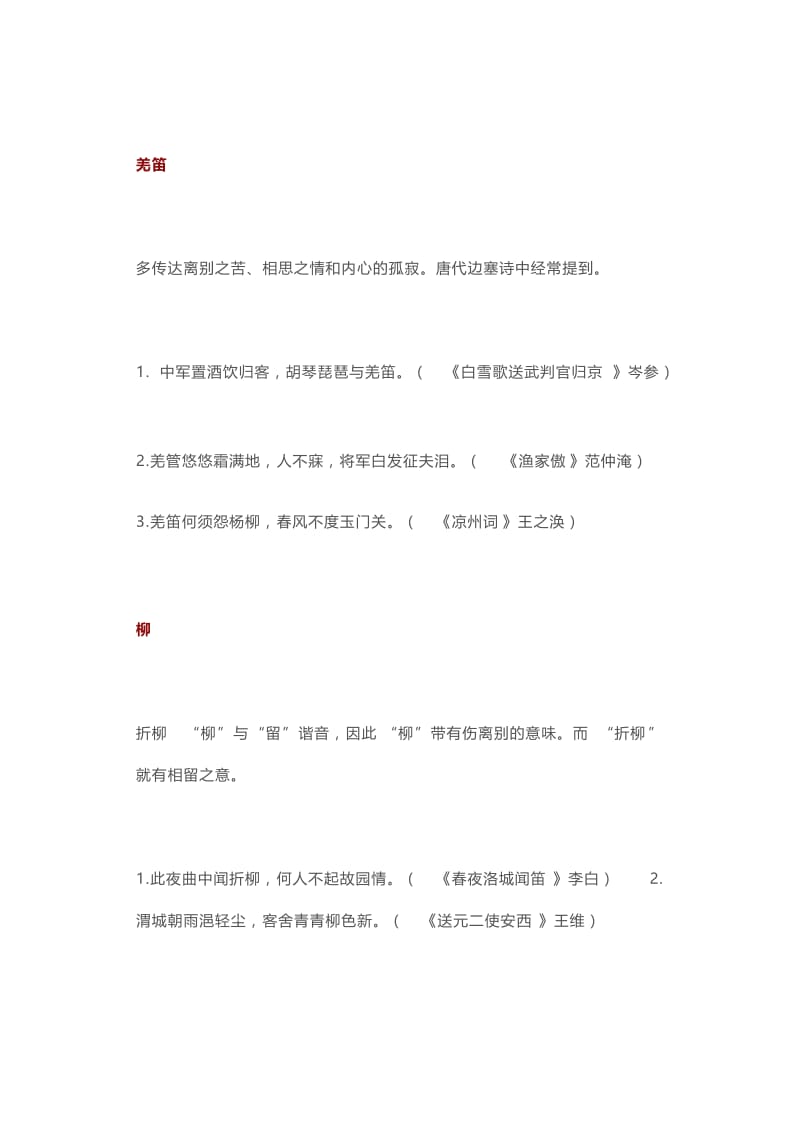 江苏中考语文复习之古诗词鉴赏知识汇总.docx_第2页