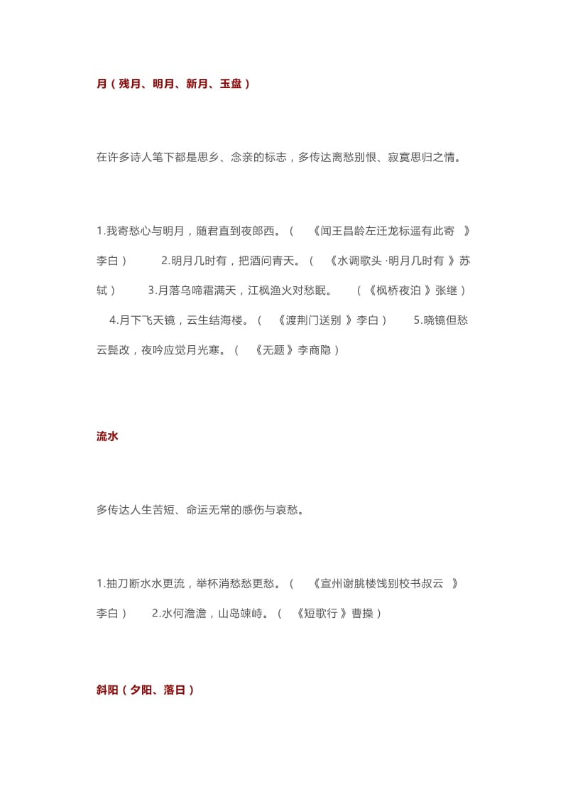 江苏中考语文复习之古诗词鉴赏知识汇总.docx_第3页