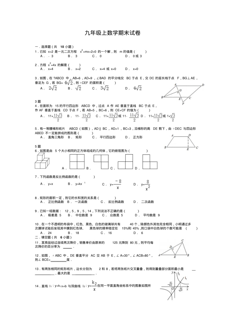 北师大版九年级数学上册期末试卷及答案1.pdf_第1页