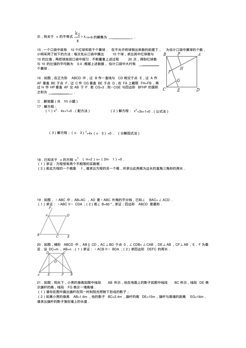 北师大版九年级数学上册期末试卷及答案1.pdf_第2页