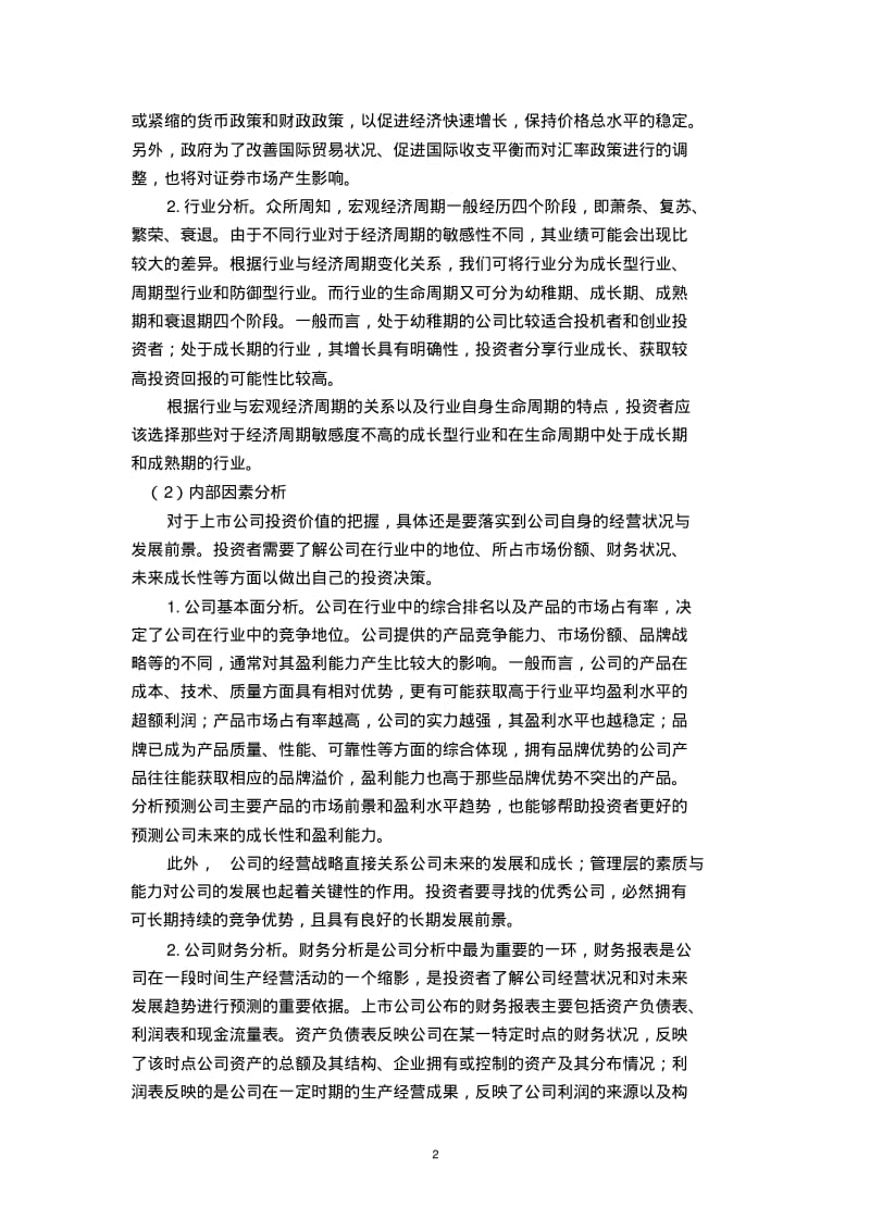 南京信息工程大学实验实习报告2(证券投资学).pdf_第2页