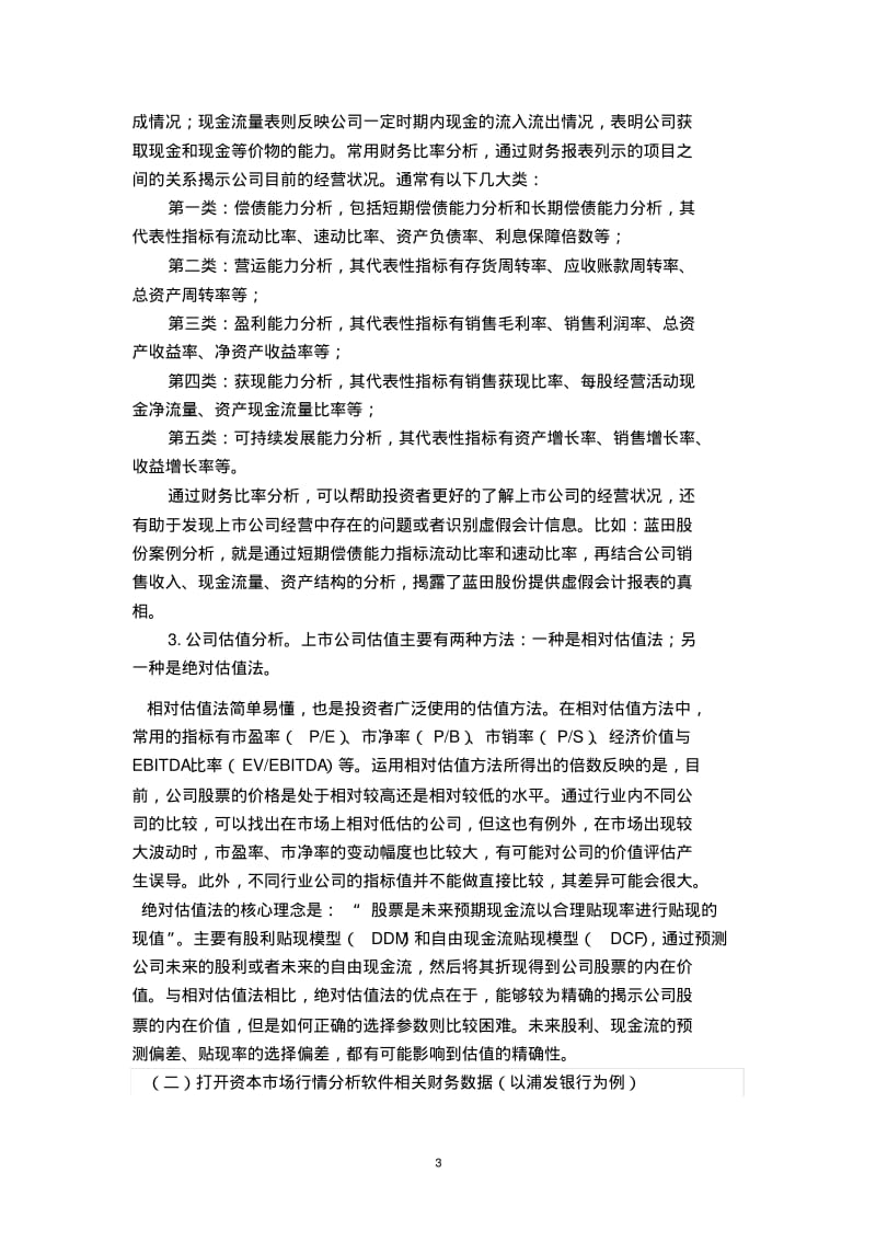 南京信息工程大学实验实习报告2(证券投资学).pdf_第3页