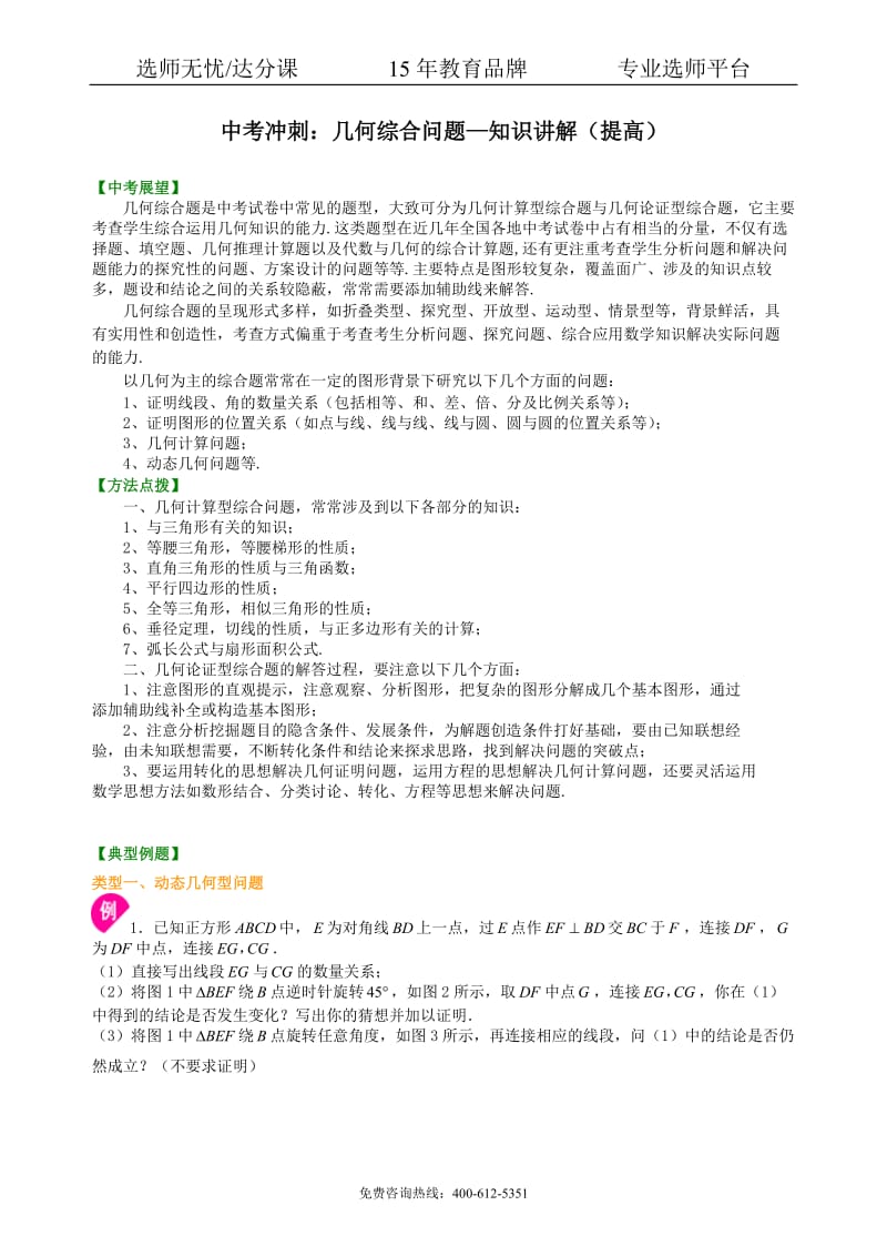 中考数学冲刺：几何综合问题--知识讲解（提高）.pdf_第1页