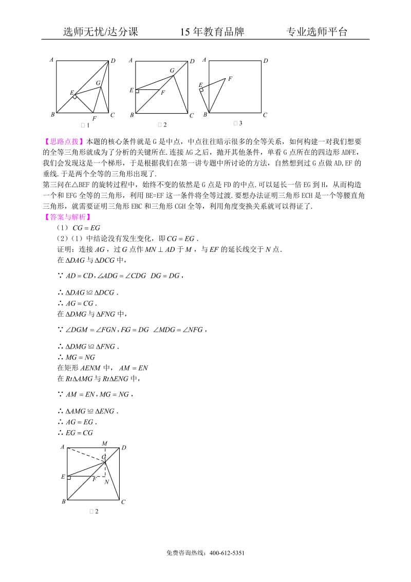 中考数学冲刺：几何综合问题--知识讲解（提高）.pdf_第2页