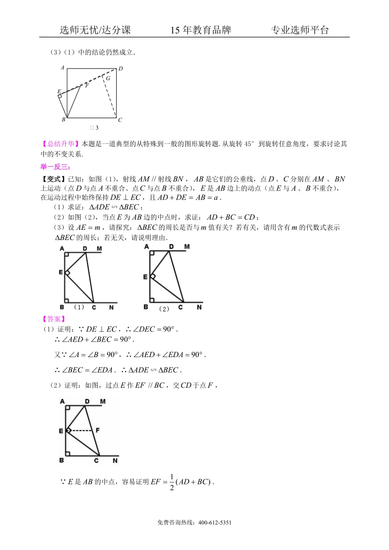 中考数学冲刺：几何综合问题--知识讲解（提高）.pdf_第3页