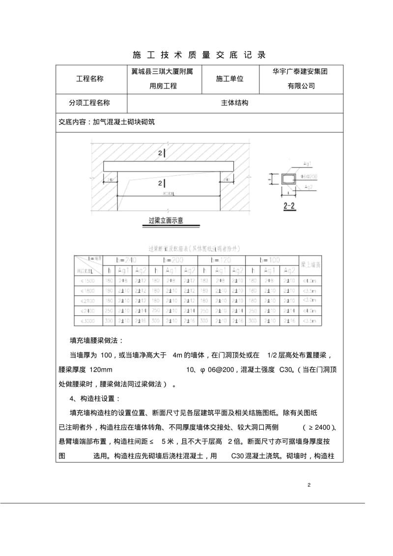 加气混凝土砌块技术交底(1).pdf_第2页