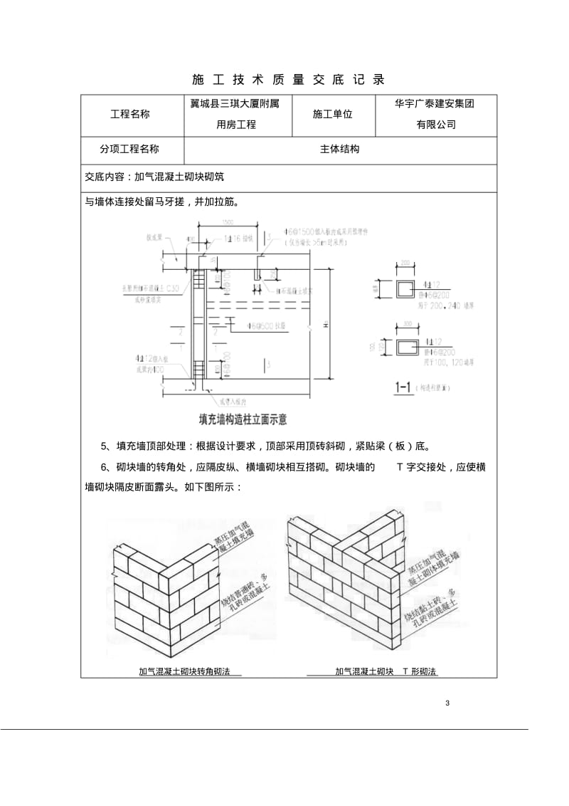 加气混凝土砌块技术交底(1).pdf_第3页