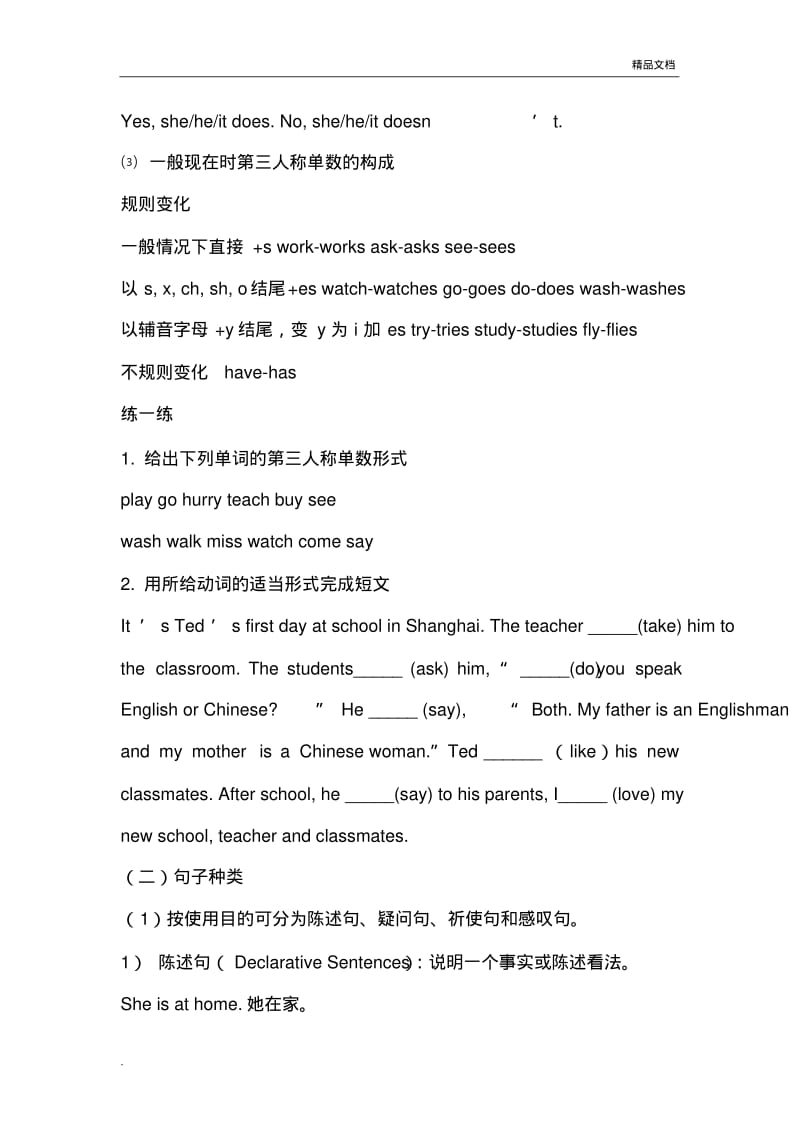 初一英语语法知识点汇总.pdf_第2页