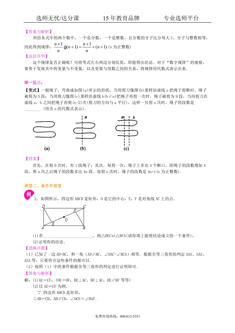 中考数学冲刺：创新、开放与探究型问题--知识讲解（基础）.pdf_第2页