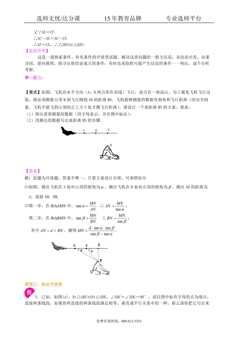 中考数学冲刺：创新、开放与探究型问题--知识讲解（基础）.pdf_第3页