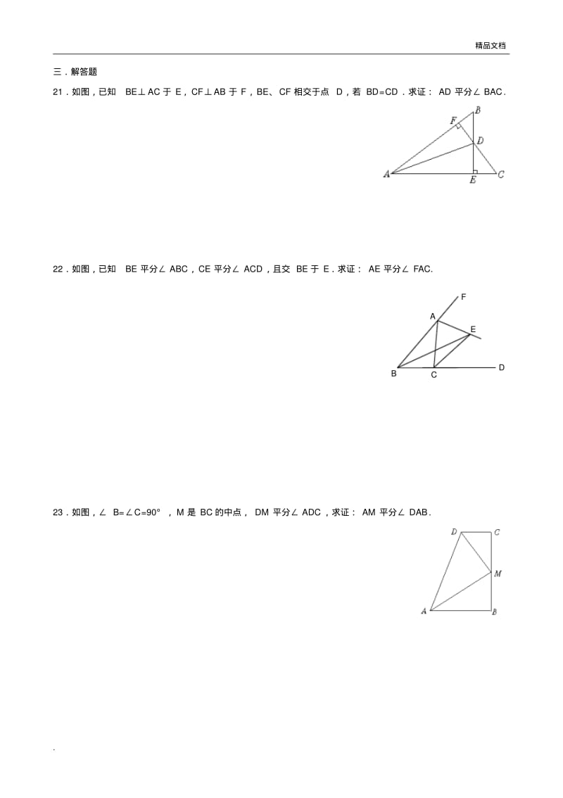 初二数学《角平分线》练习题.pdf_第3页