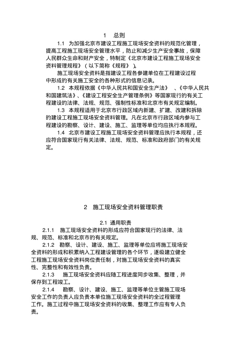 北京全套安全资料表格.pdf_第1页