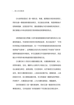 统编版语文八年级下册第二单元知识点.docx