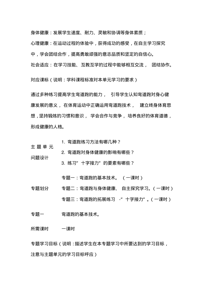 初中体育弯道跑单元教学设计以及思维导图.pdf_第3页