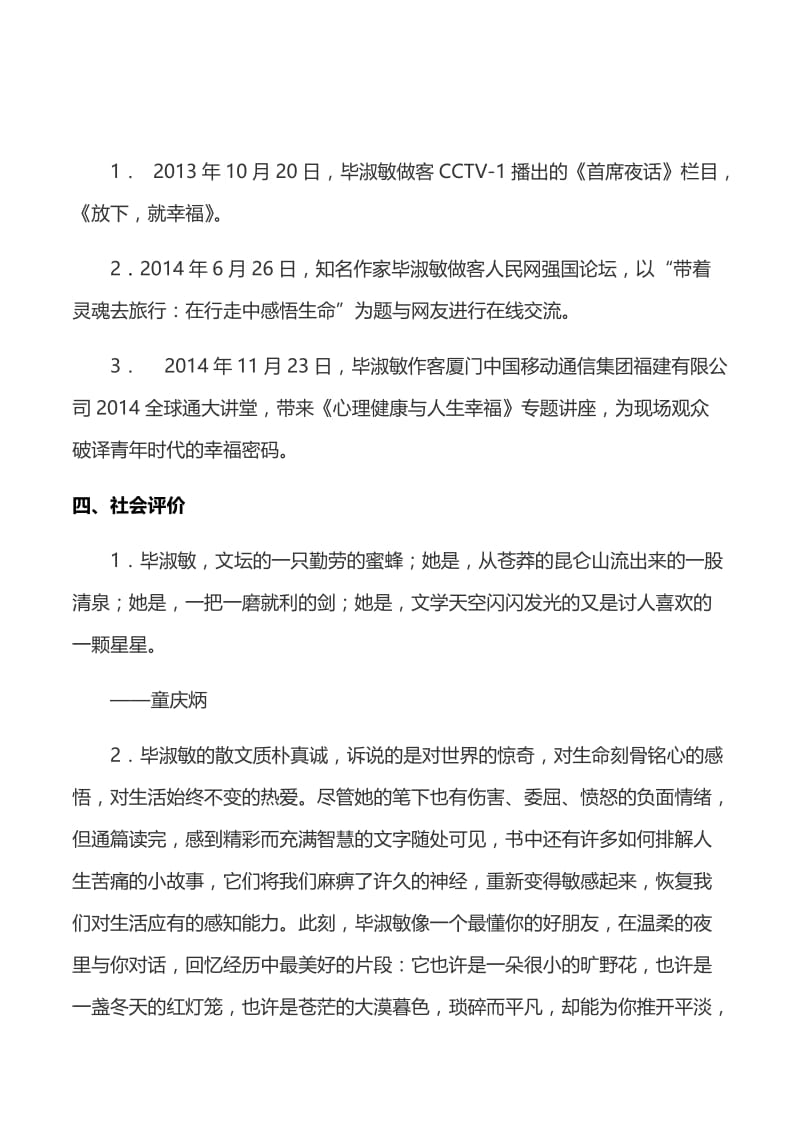 热点作家5 毕淑敏——2020年中考考前现代文阅读热点作家预测系列.docx_第2页