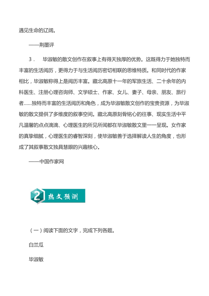 热点作家5 毕淑敏——2020年中考考前现代文阅读热点作家预测系列.docx_第3页