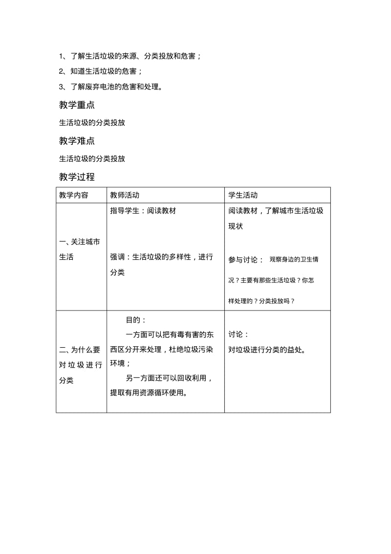 初中生环境保护教育共8课教案教学设计.pdf_第3页