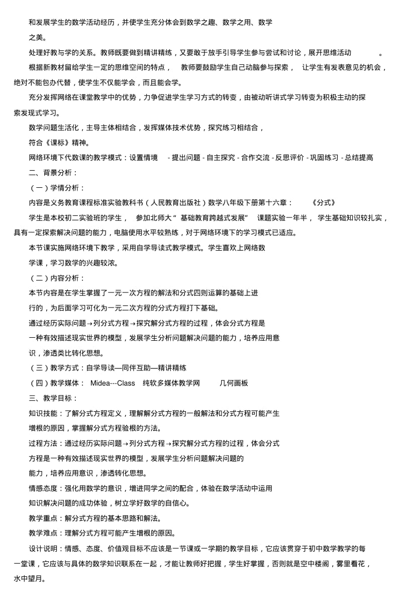 初中数学优秀说课稿大集合2.pdf_第2页