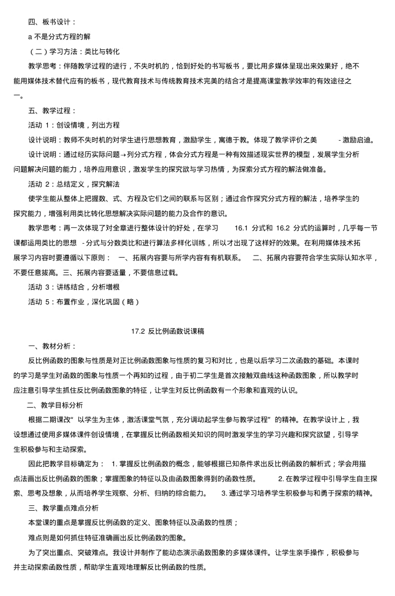 初中数学优秀说课稿大集合2.pdf_第3页