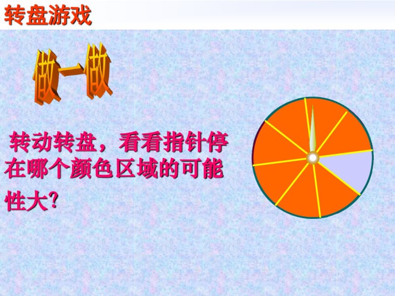 可能性的大小课件.pdf_第2页