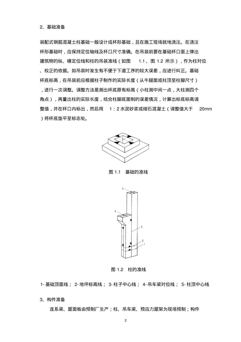 单层工业厂房施工方案设计(1).pdf_第2页