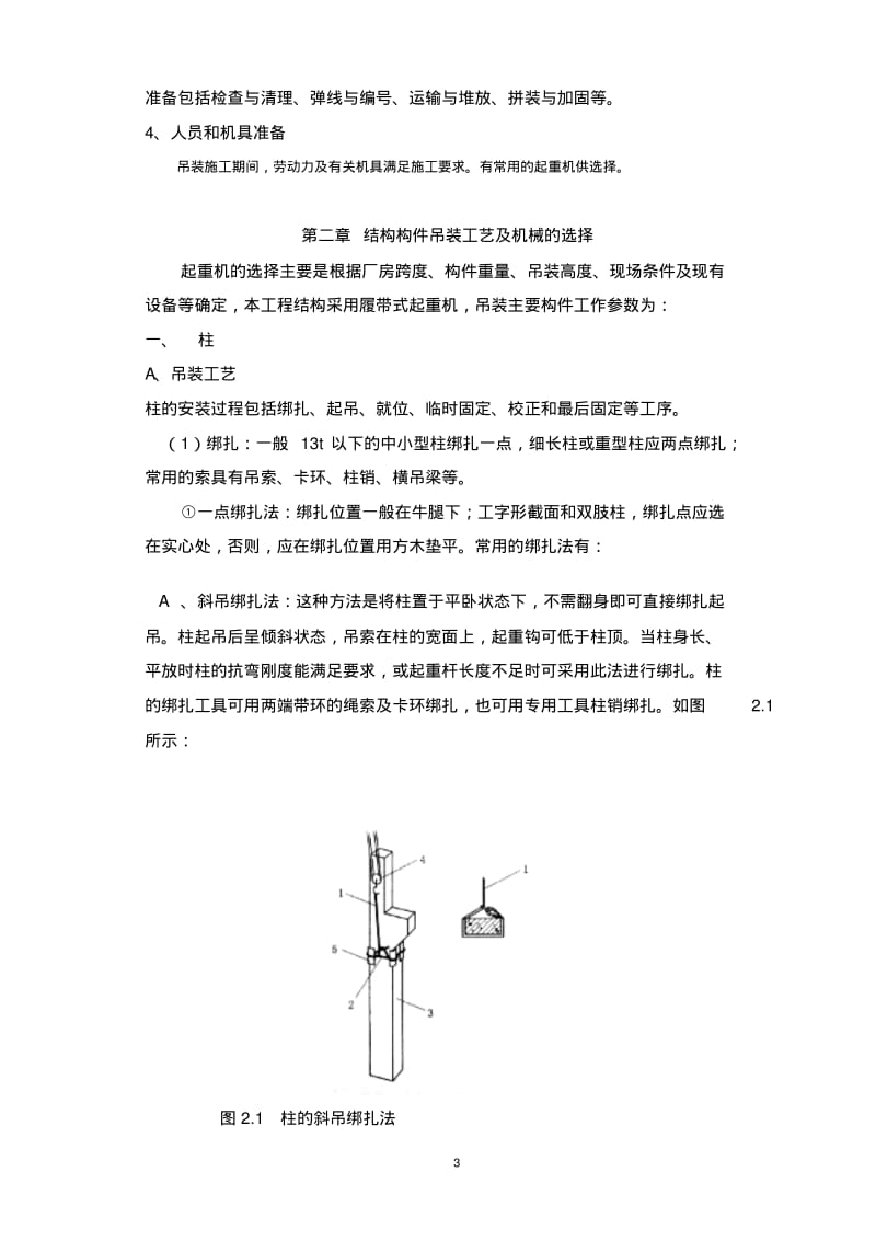 单层工业厂房施工方案设计(1).pdf_第3页