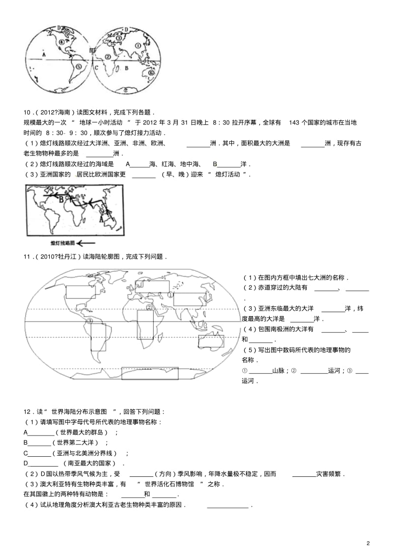 单元考点集训世界地理第二单元陆地和海洋.pdf_第2页