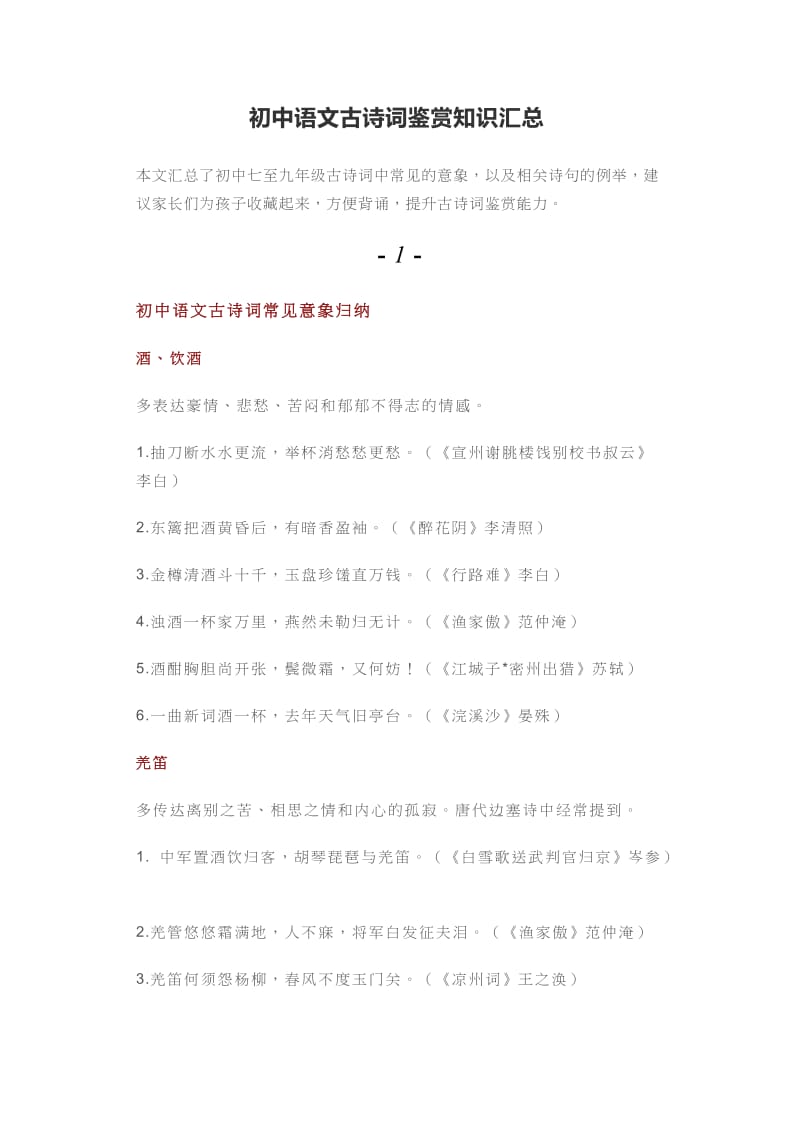 初中语文古诗词鉴赏知识汇总.docx_第1页