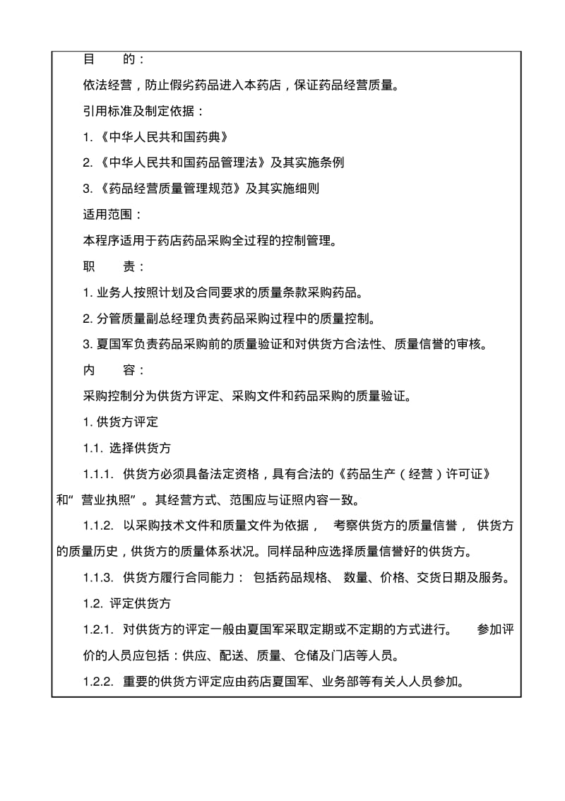 单体药店操作规程.pdf_第3页