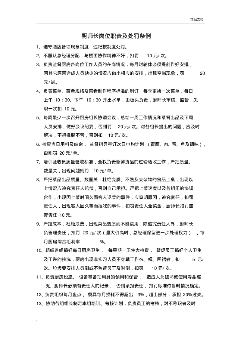 厨房奖罚细则.pdf_第2页