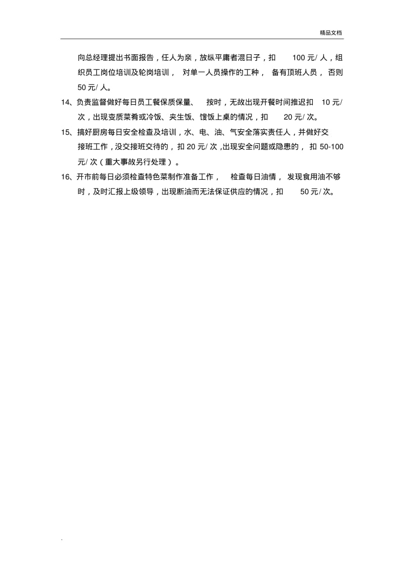 厨房奖罚细则.pdf_第3页