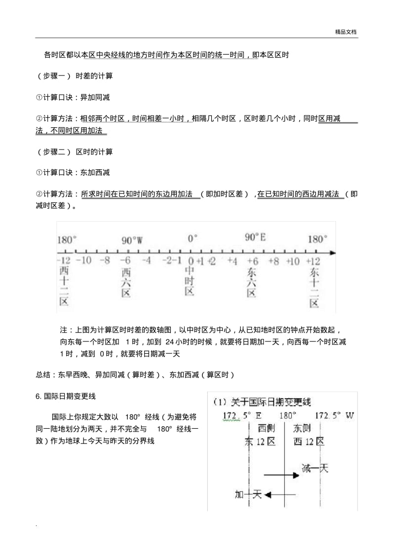 初一地理时区换算复习.pdf_第2页