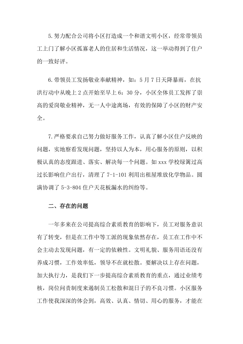 3篇2020物业上半年工作总结.doc_第2页