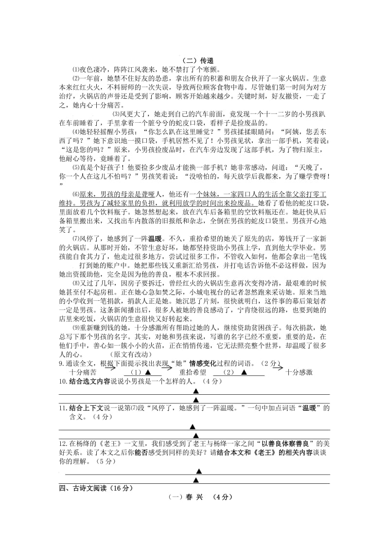 【人教版】温州八校2016-2017学年七年级第二学期期中联考语文试卷及答案.doc_第3页