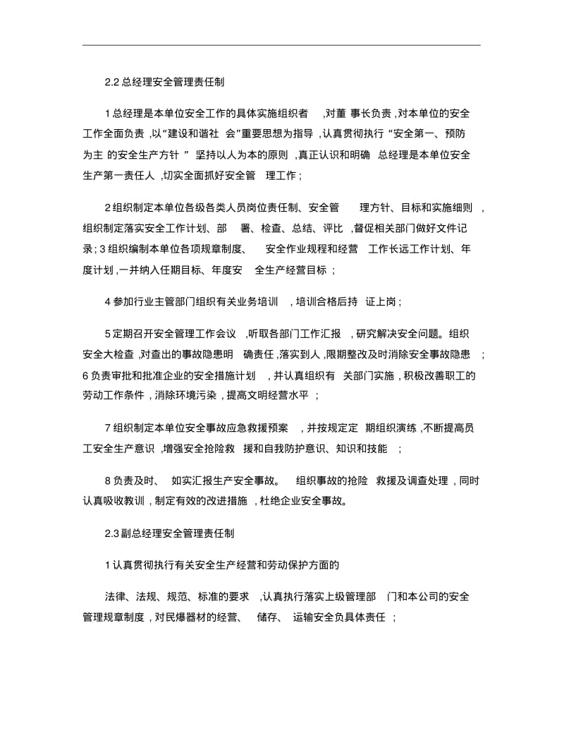 各级各类人员岗位安全责任1.pdf_第2页