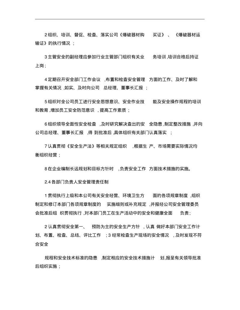 各级各类人员岗位安全责任1.pdf_第3页